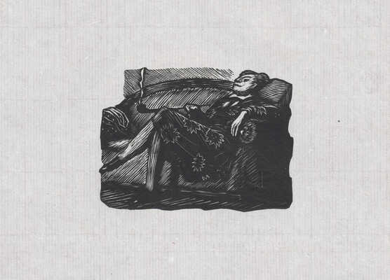 Гончаров Андрей Дмитриевич. Восемнадцать иллюстраций к новеллам П. Мериме: